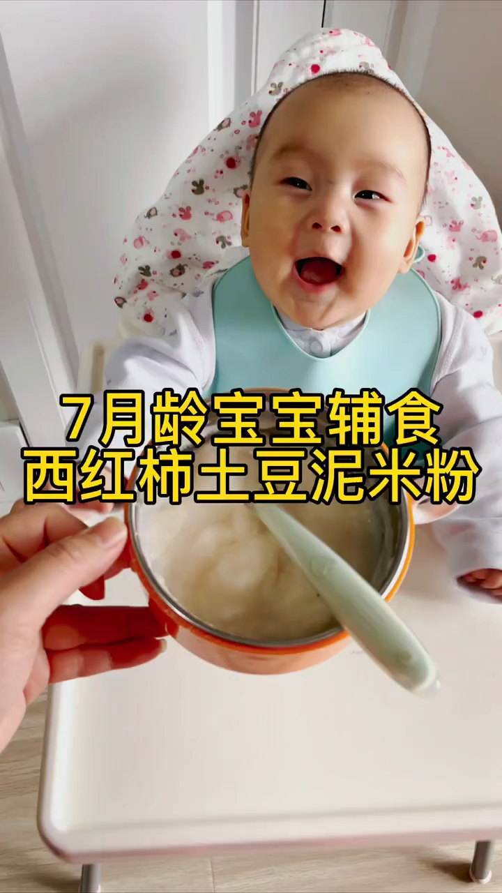 今天给7个月的宝宝做辅食,西红柿土豆泥米粉,所有步骤都在此
