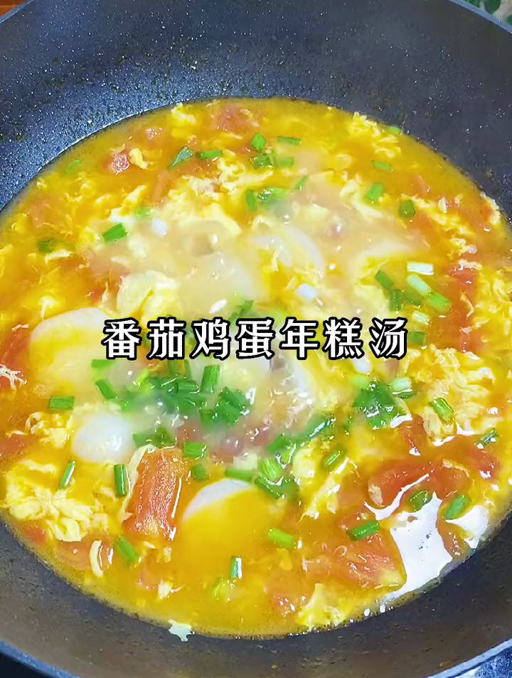 番茄鸡蛋年糕汤,孩子超爱吃,最后吃得连汤汁都没剩,赶紧做起来