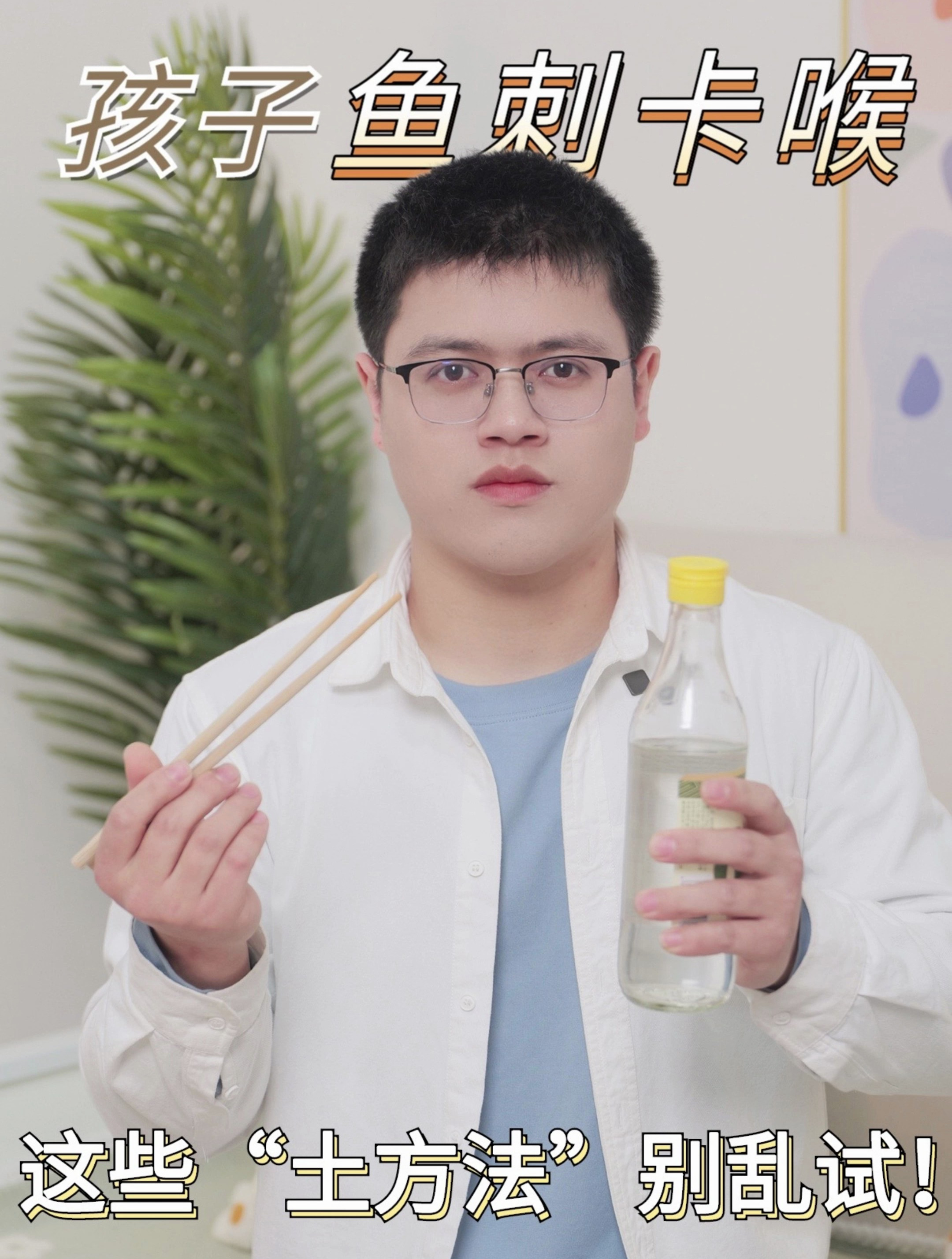 给孩子吃鱼要注意啦,一旦鱼刺卡喉咙,这些土方法都是错的