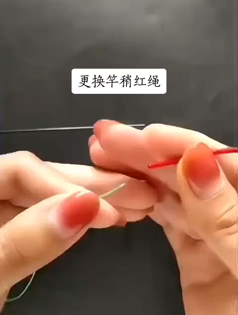 竿稍换红绳直接加固 竿稍加固 竿稍红绳加固 竿稍红绳绑法