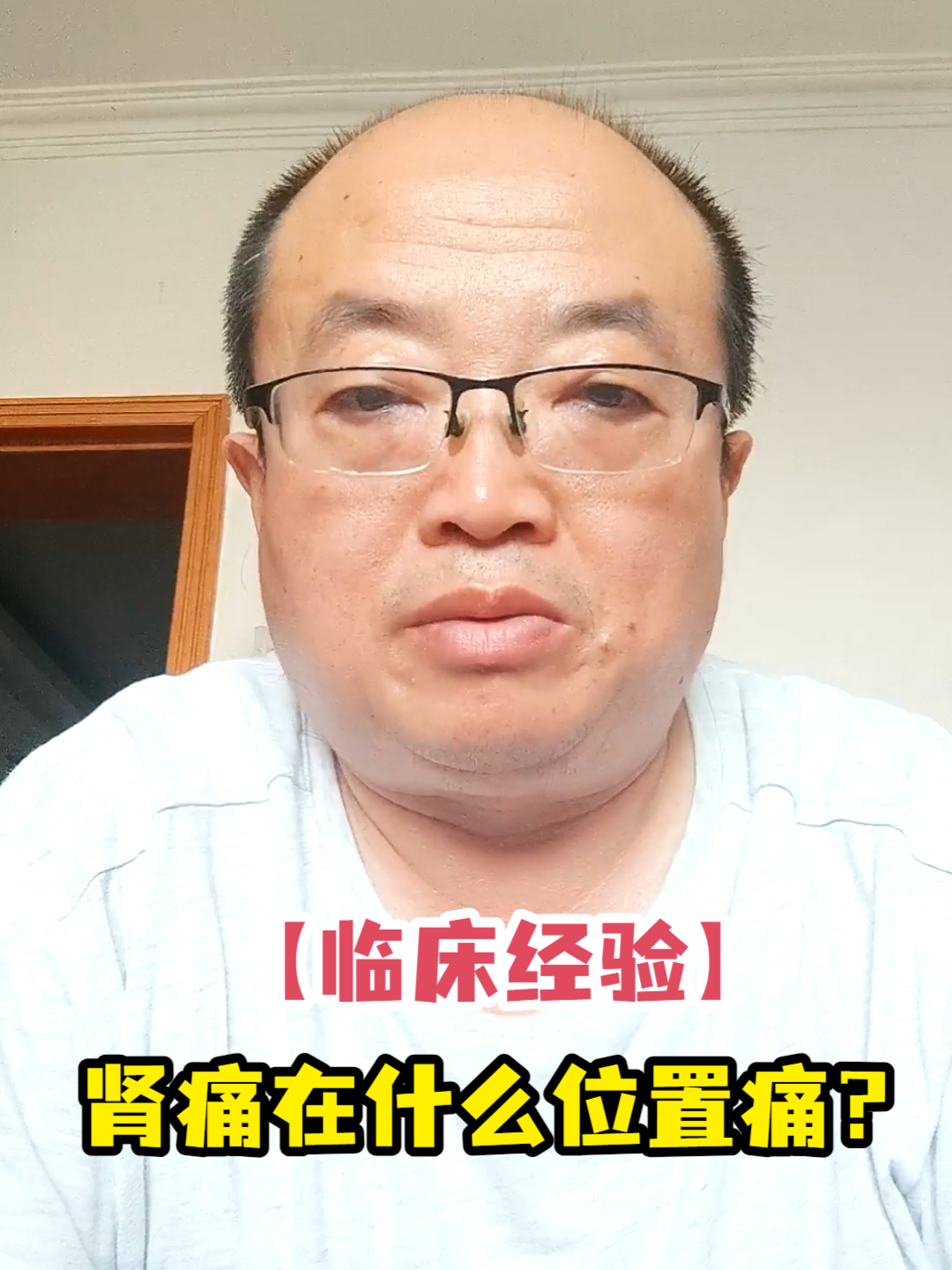 「临床经验」肾痛在什么位置痛?