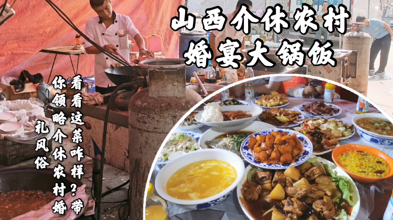 朋友结婚,带大家看看山西介休农村传统的流水席,这饭比酒店咋样