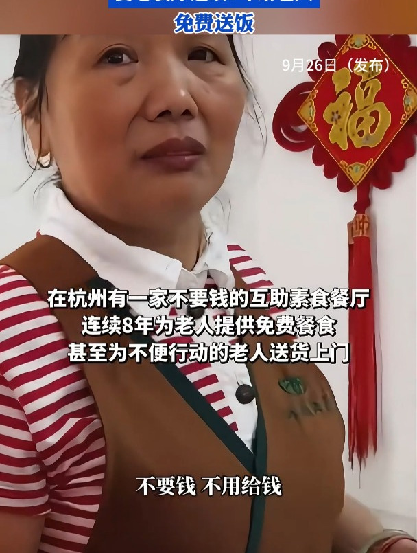 天下真的有免费午餐,爱心餐厅连续8年给老人免费送饭