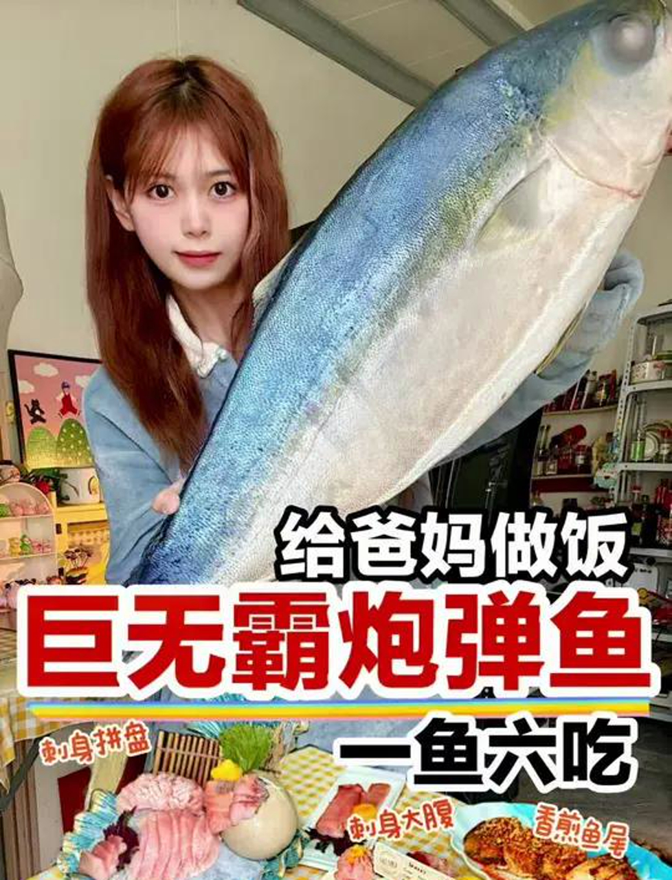 今天给爸妈做饭,巨无霸炮弹鱼给他们来个一鱼六吃～