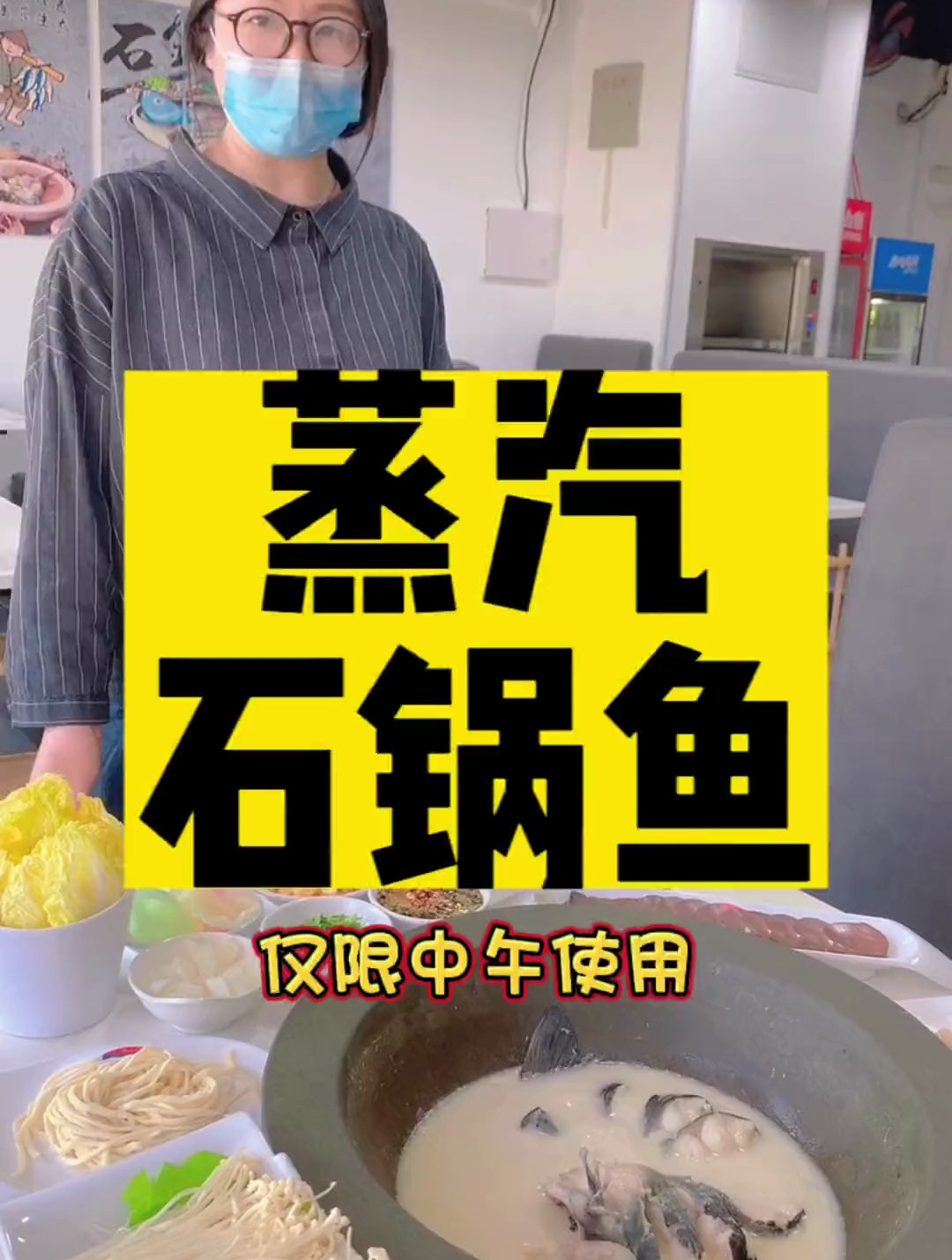 蒸汽石锅鱼 妈呀太香了