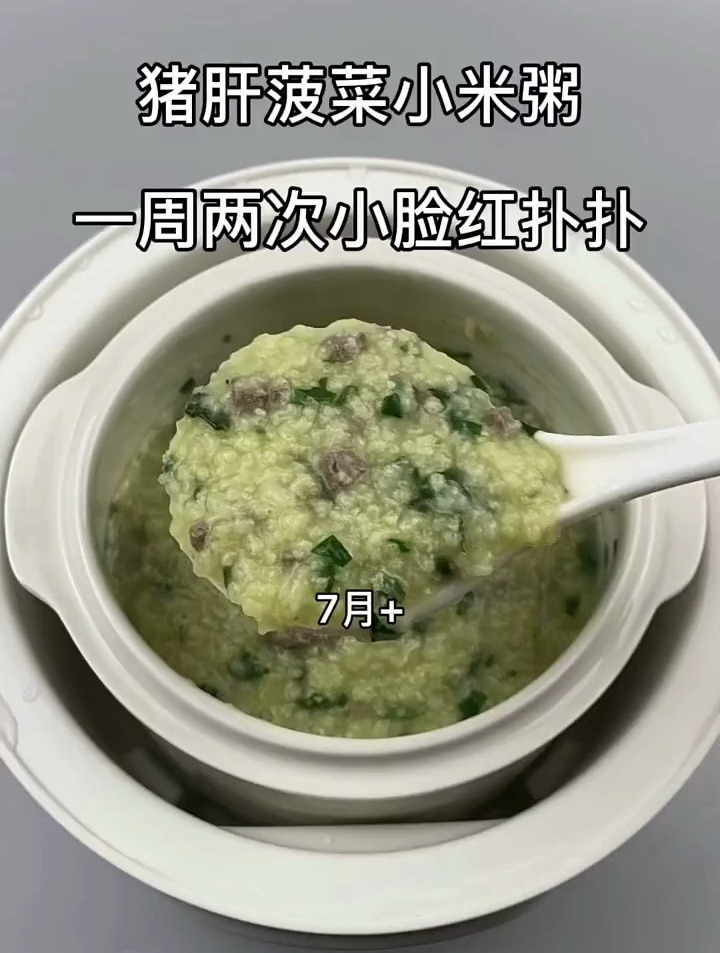 适合宝宝吃的猪肝菠菜小米粥