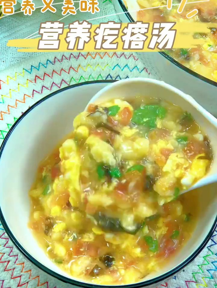 营养疙瘩汤好喝健康