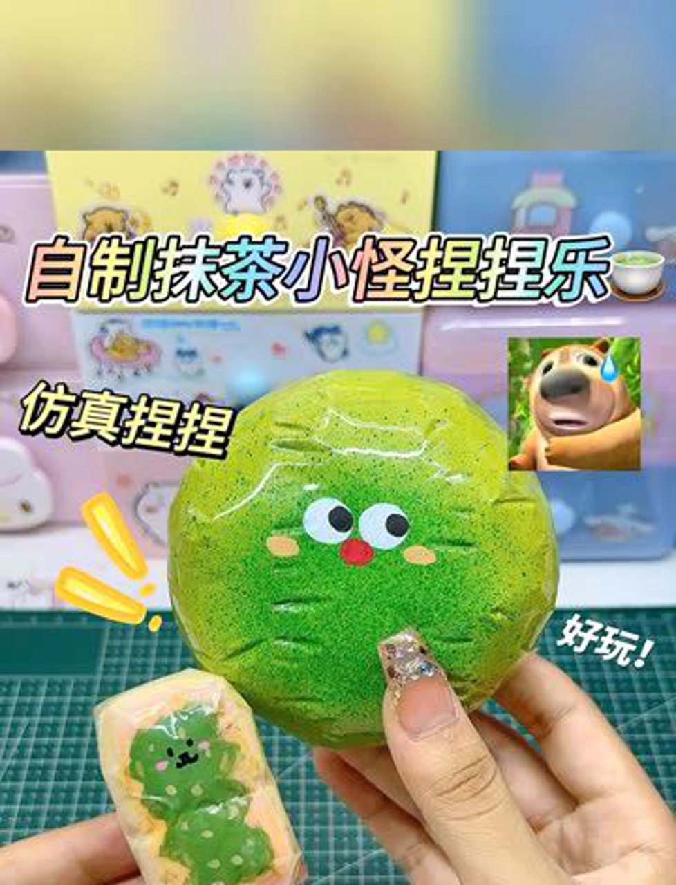 自制抹茶捏捏乐超解压