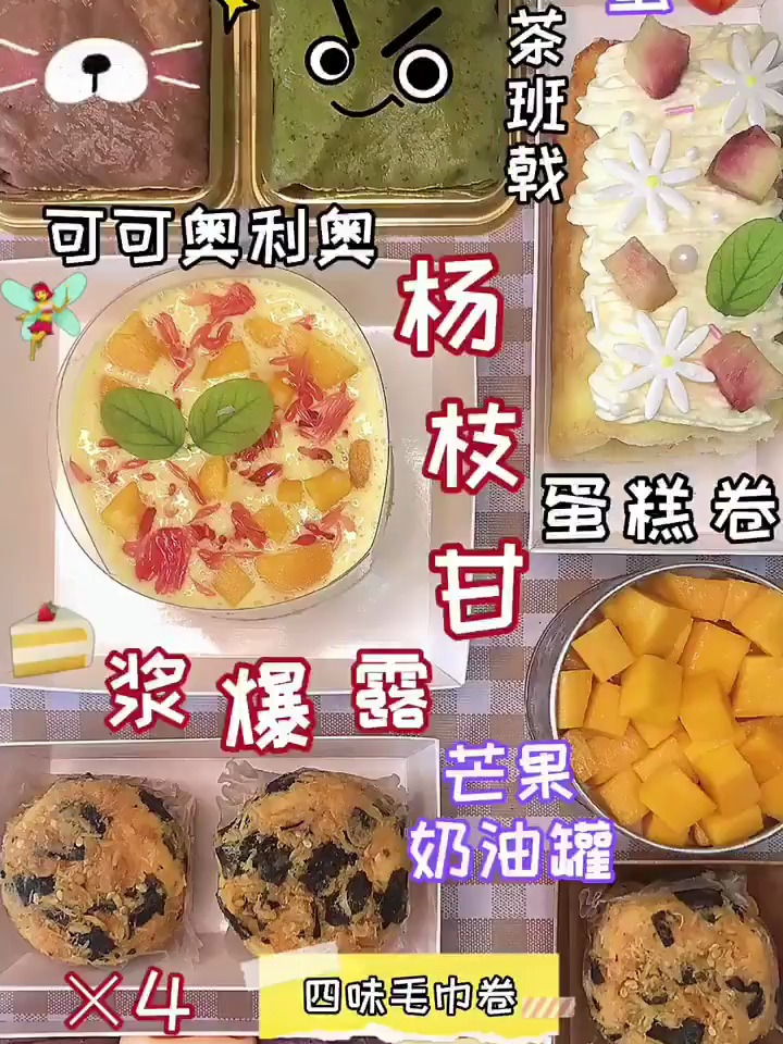 爆浆蛋糕班戟芒果罐子蜜桃卷肉松贝贝吃播 甜品 美食