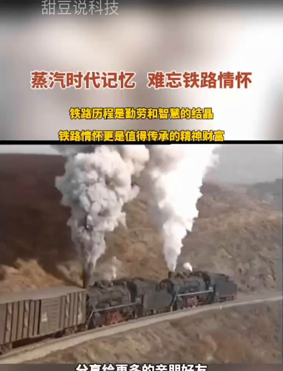 翻篇儿回忆,感情深得很那蒸汽火车的年代,铁路人的汗水和努力,咱得记一辈子 记录生活 开工第