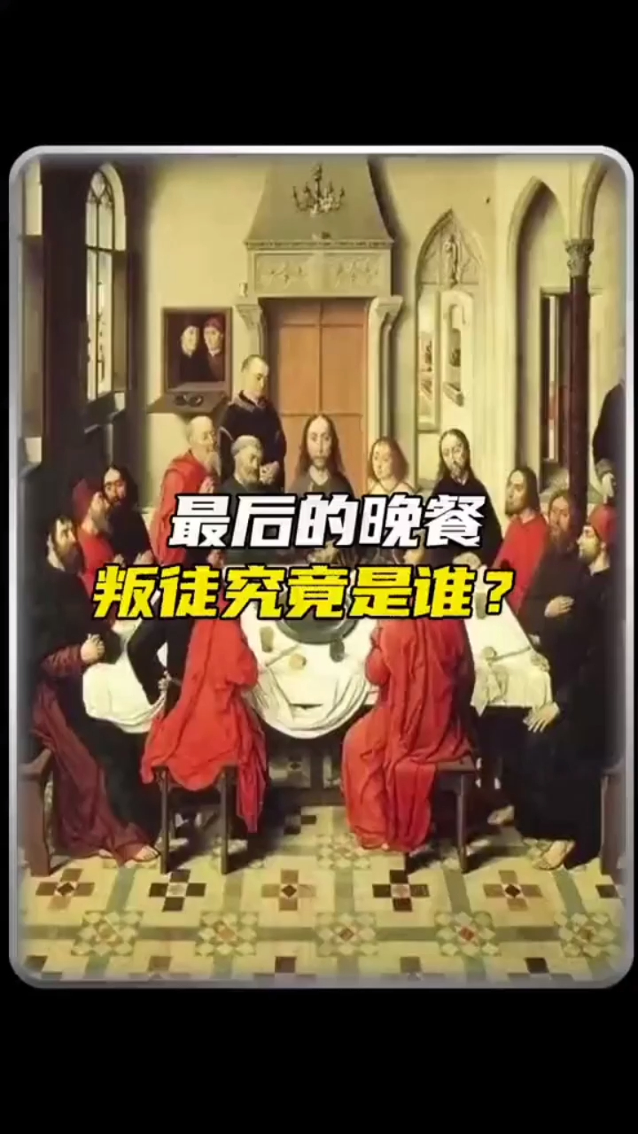 细思极恐!《最后的晚餐》中居然多出第27只手,他到底是谁?