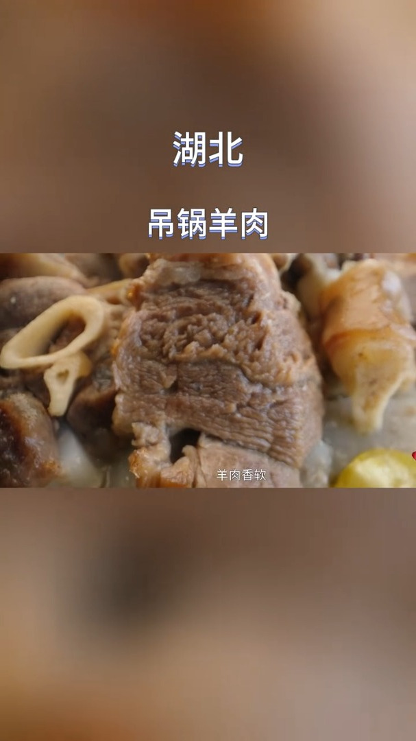 25_在千回百转中-慢慢寻找美味-湖北-吊锅羊肉-美食-创作灵感