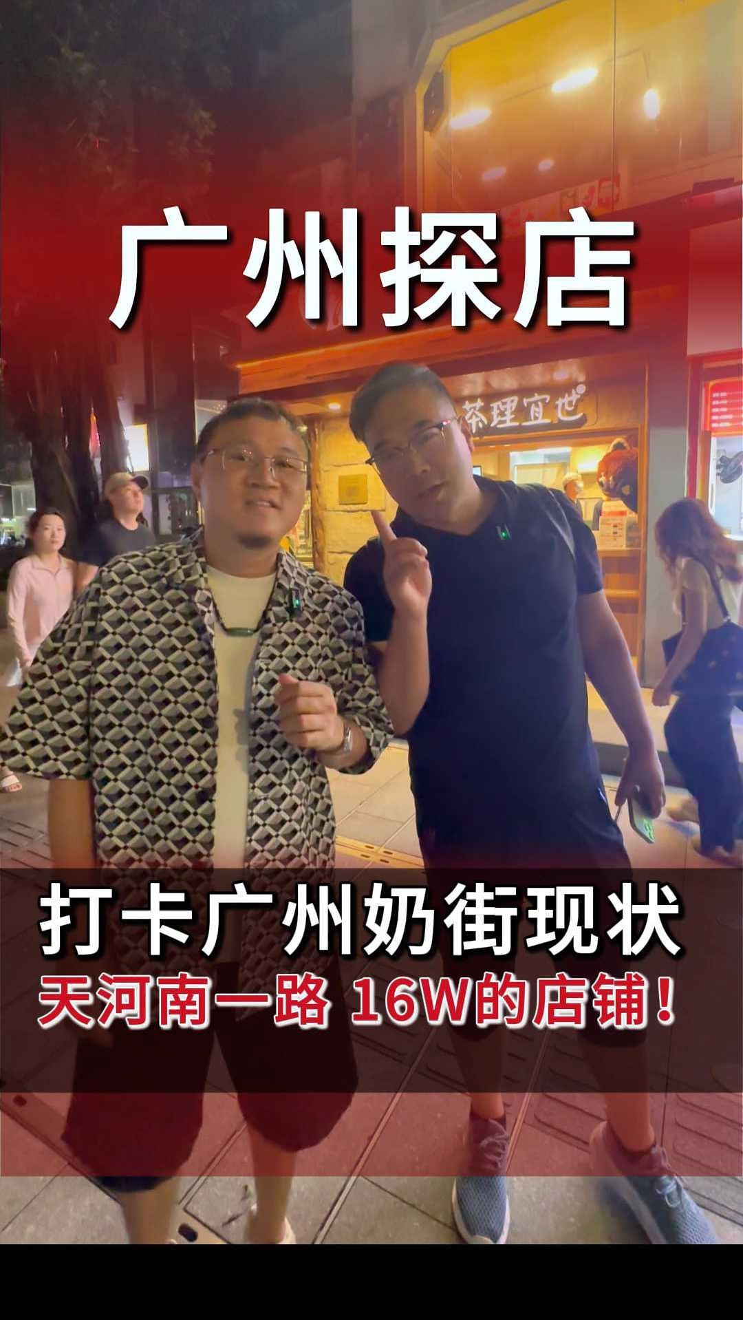 逛逛广州的天河南一路,看看这边奶茶店到底有多难!