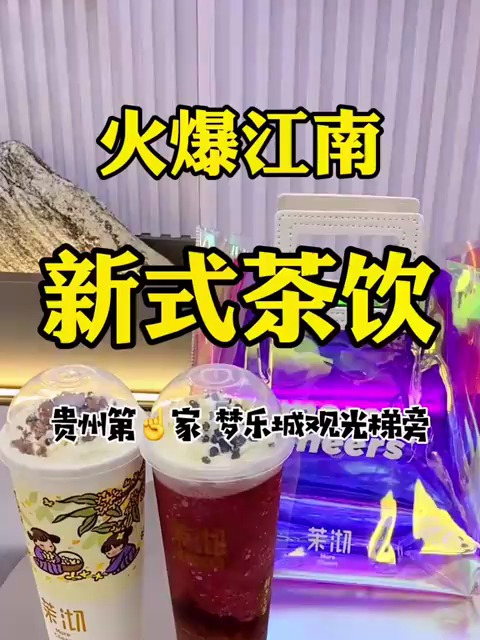 兴义又开了一家新式奶茶!超好喝!