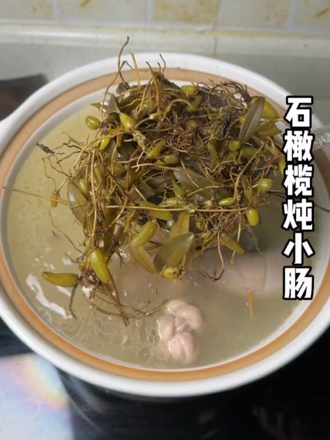 野生石橄榄拿来炖汤,不仅好看,还有特殊的清香味