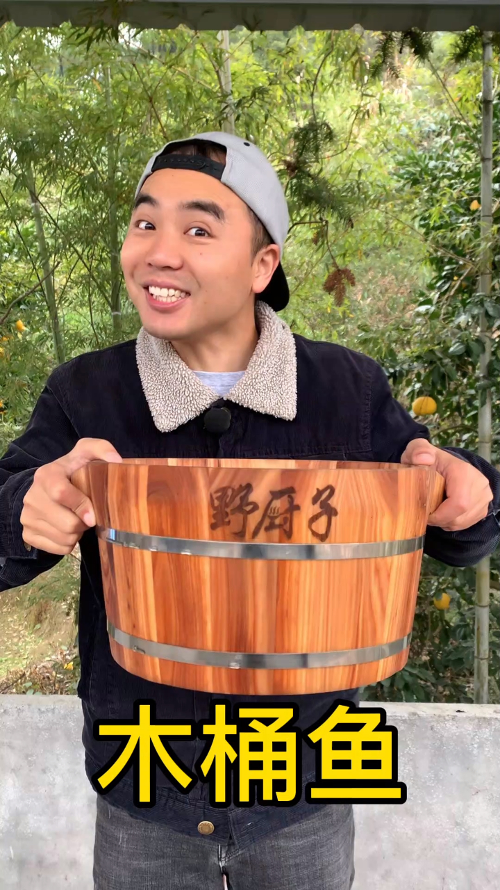 木桶鱼太好吃了!