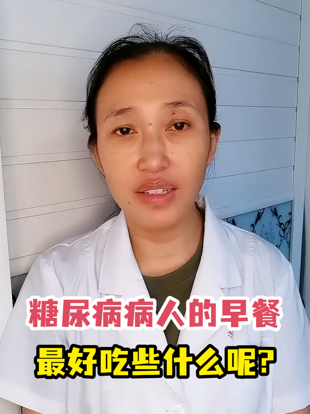 糖尿病病人的早餐最好吃些什么呢?