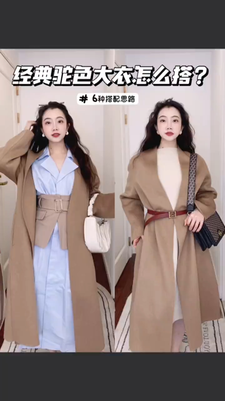 驼色大衣的万用气质搭配方式
