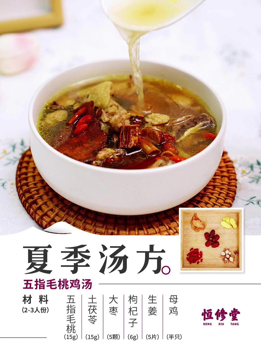 恒修堂夏季汤方:原来五指毛桃鸡汤有如此多的好处