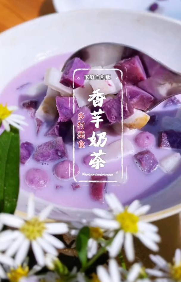 香芋奶茶,自己怎么做?来,请你喝乡村版香芋奶茶