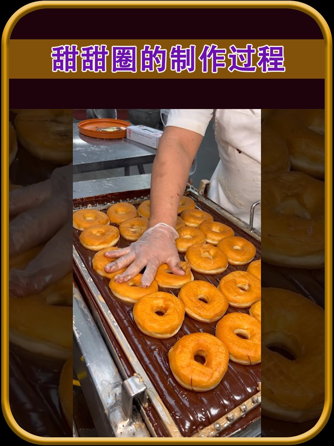 美味的巧克力甜甜圈