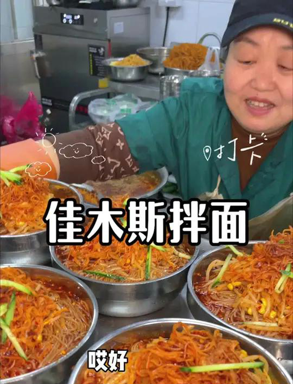 佳木斯拌冷面!大酸大甜超级好吃!每一分都有牛肉丝