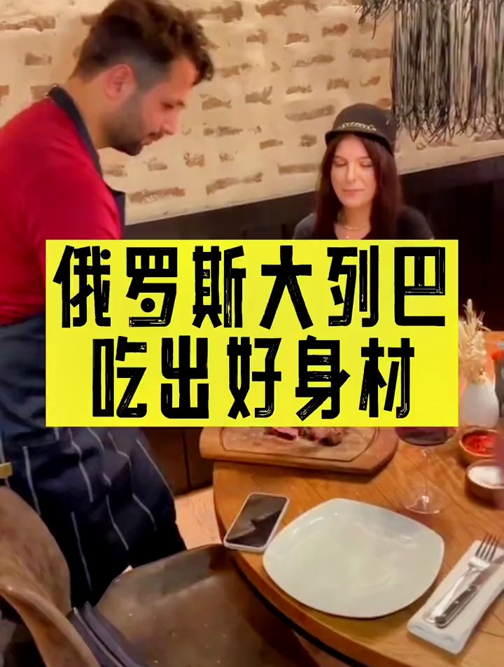 性价比很高的减脂餐俄罗斯大列巴,妈呀太香了