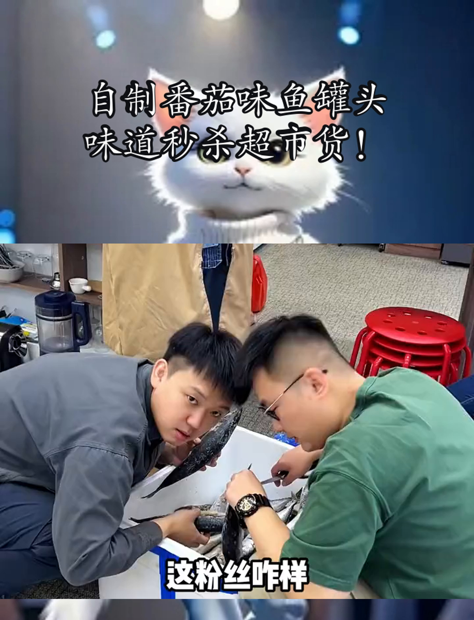 自制番茄味鱼罐头,味道秒杀超市货!