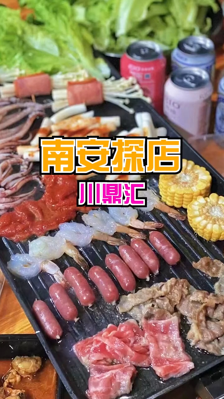来川鼎汇,各种火锅烧烤食材满足你
