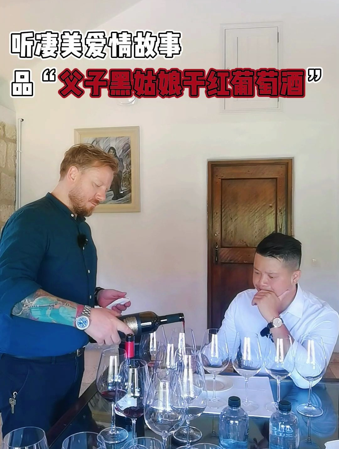听罗马尼亚王子的爱情故事,品鉴“父子黑姑娘干红葡萄酒”