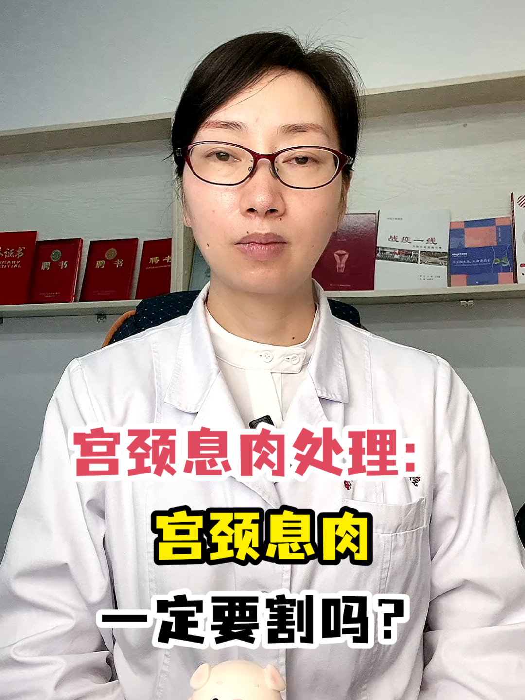 宫颈息肉处理:宫颈息肉一定要割吗?
