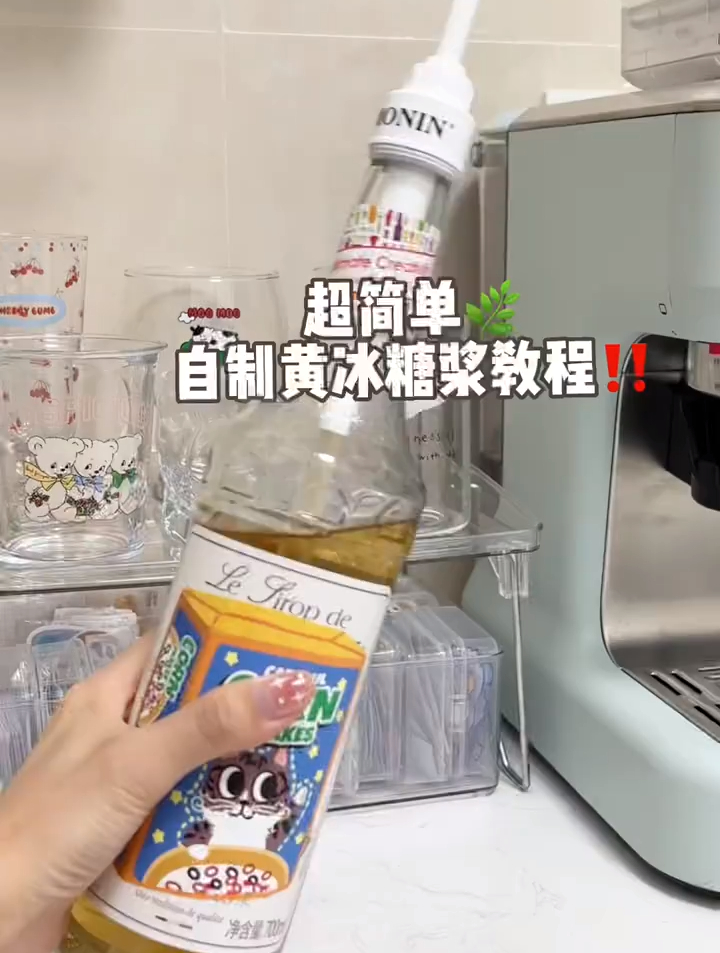 自制糖浆教程超简单奶茶店好喝的秘密
