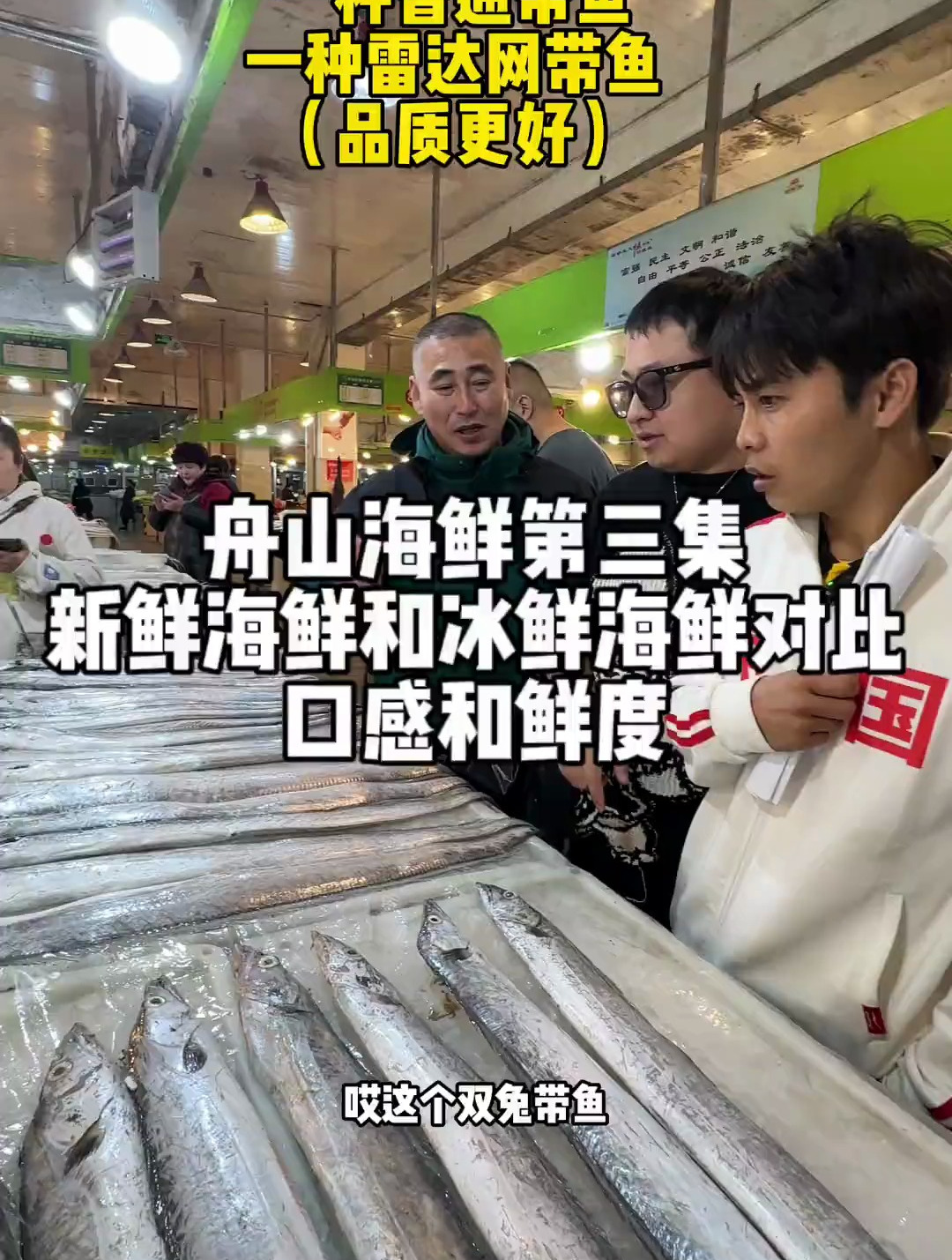 舟山海鲜第三集,海鲜市场海鲜跟冰鲜海鲜对比口感和鲜度差异