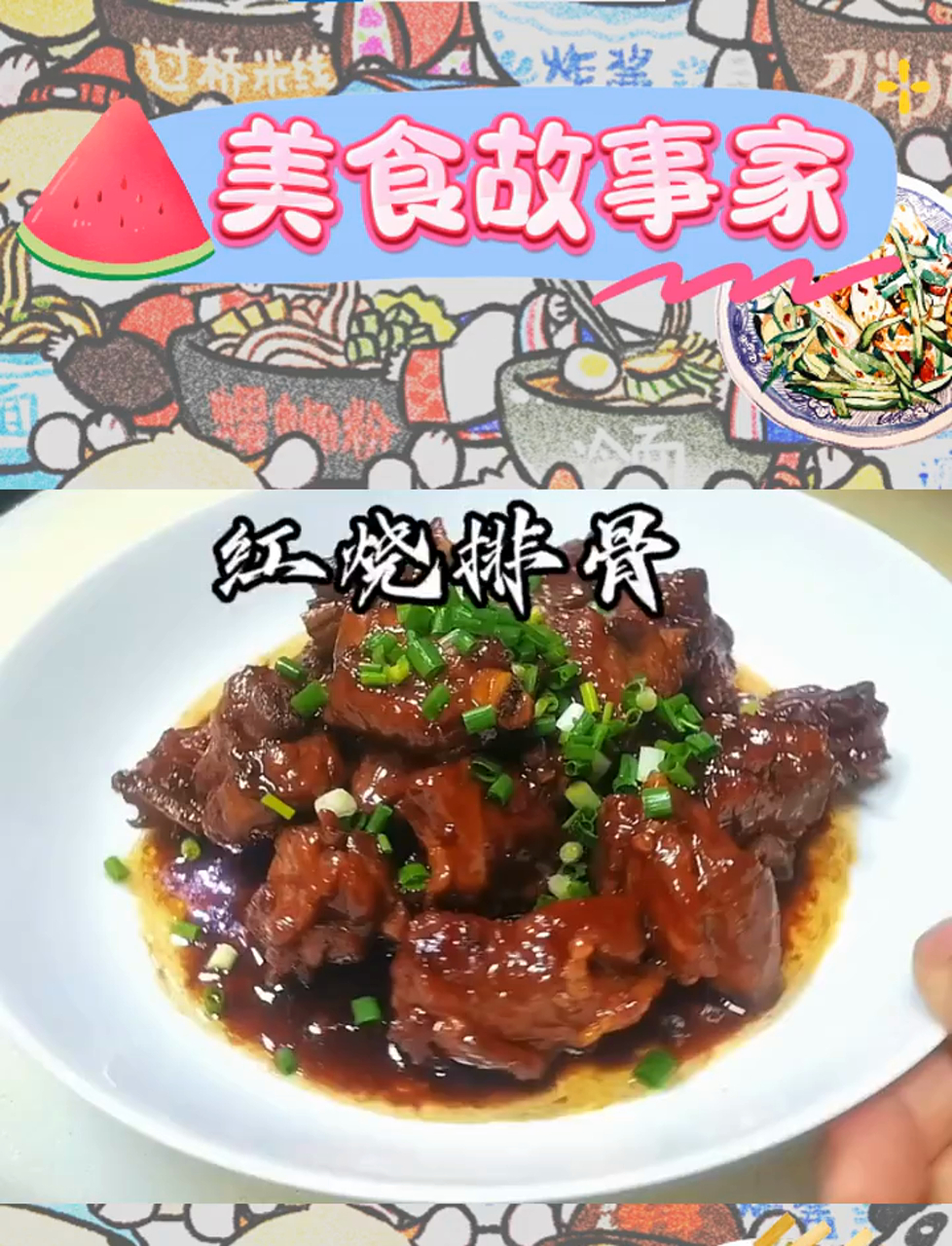 妈妈的味道——红烧排骨,家的温暖记忆
