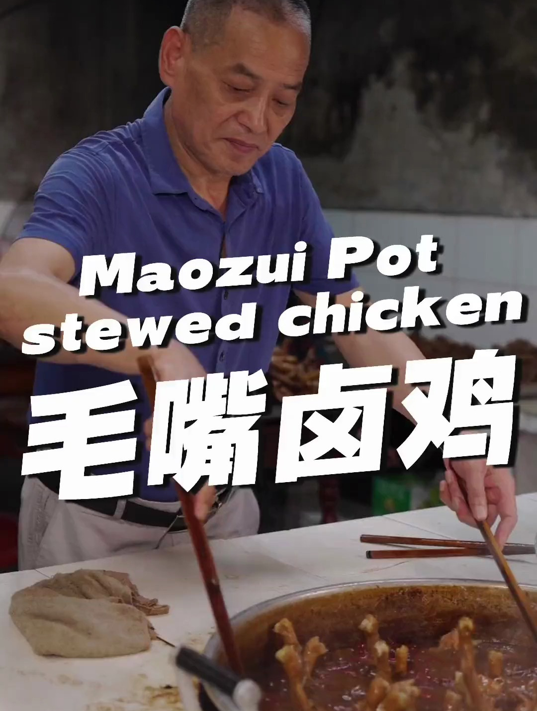 今天我们来揭秘仙桃正中毛嘴卤鸡的真实面目