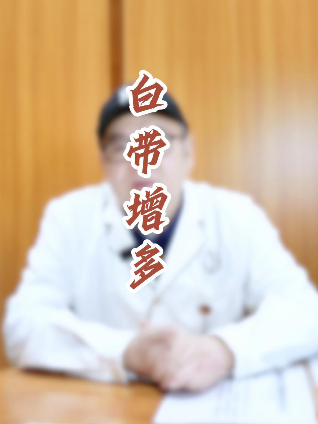 孕早期白带增多正常吗?