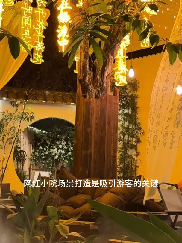 这么美的网红小院你喜欢吗