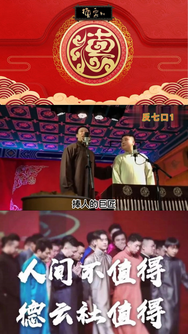 反七口part1 德云社 烧饼&朱鹤松