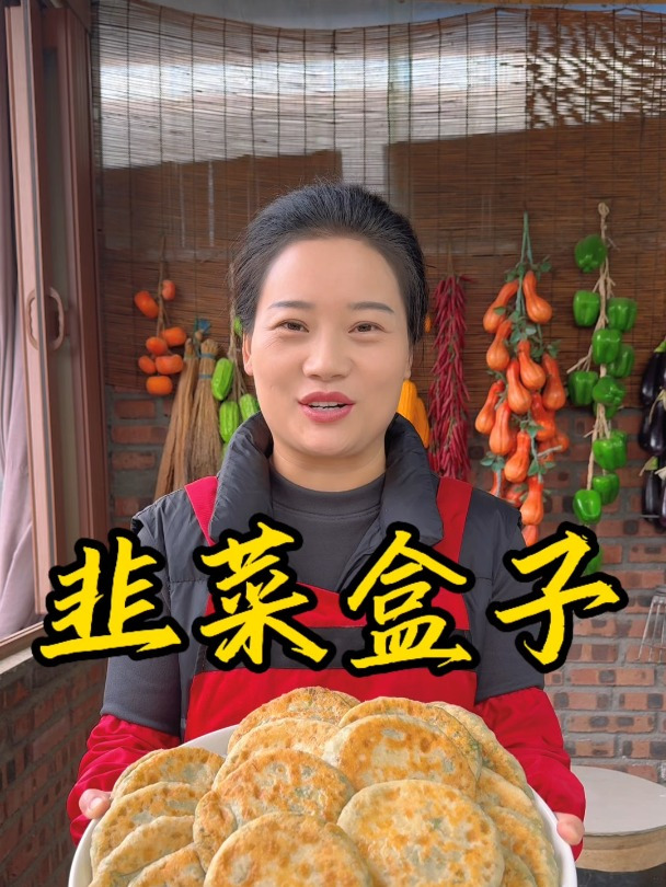 朵朵今天做的韭菜盒子,做法简单,皮薄馅多,太好吃了