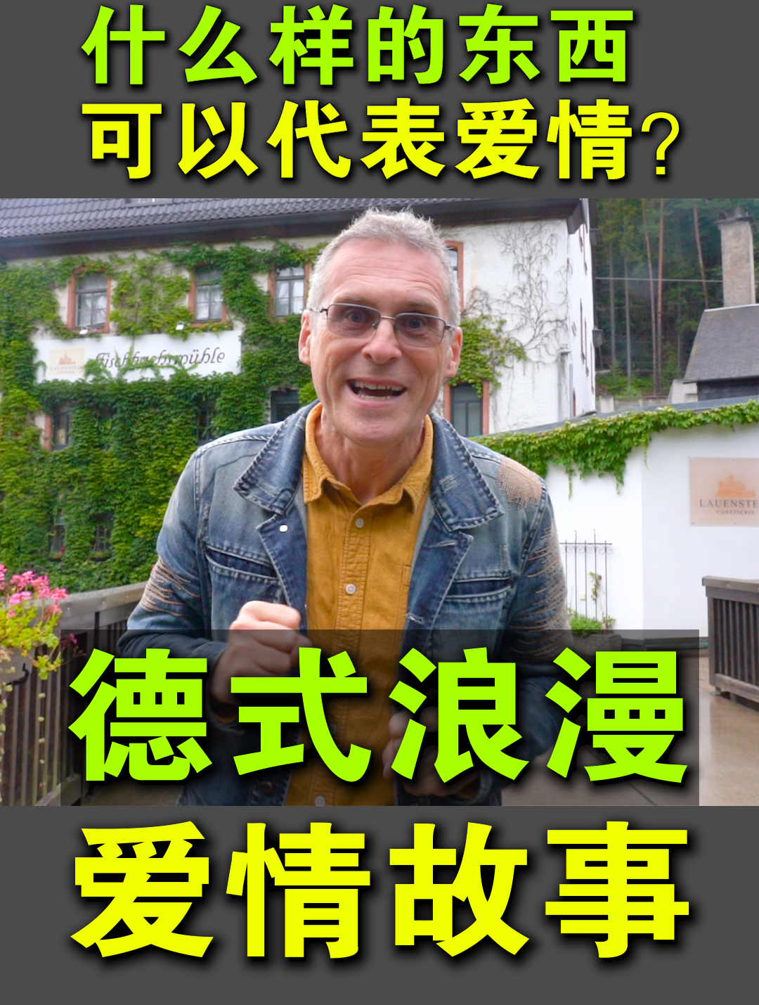 什么样的东西,可以代表爱情?