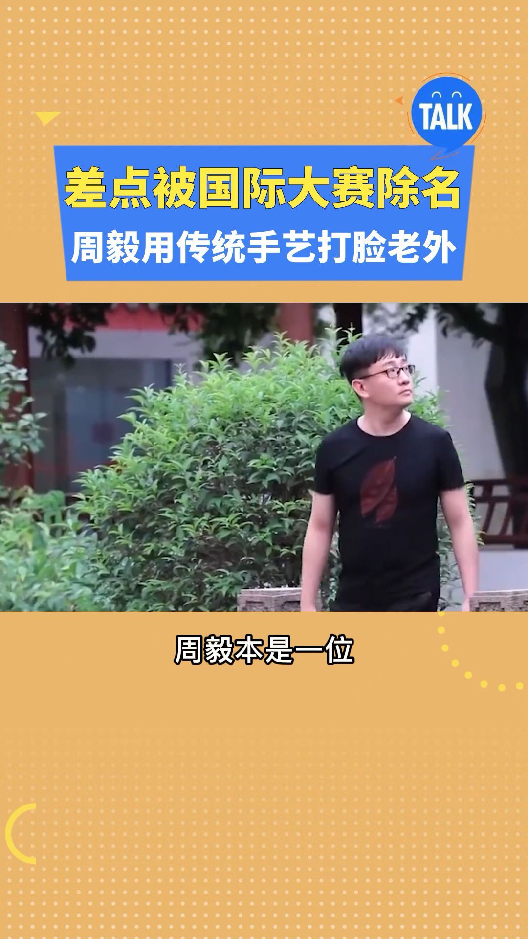 因为他的出现,国外竟然将禁止中国人参加翻糖大赛……