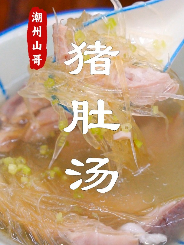 一碗400的猪肚汤,看看老妈的反应