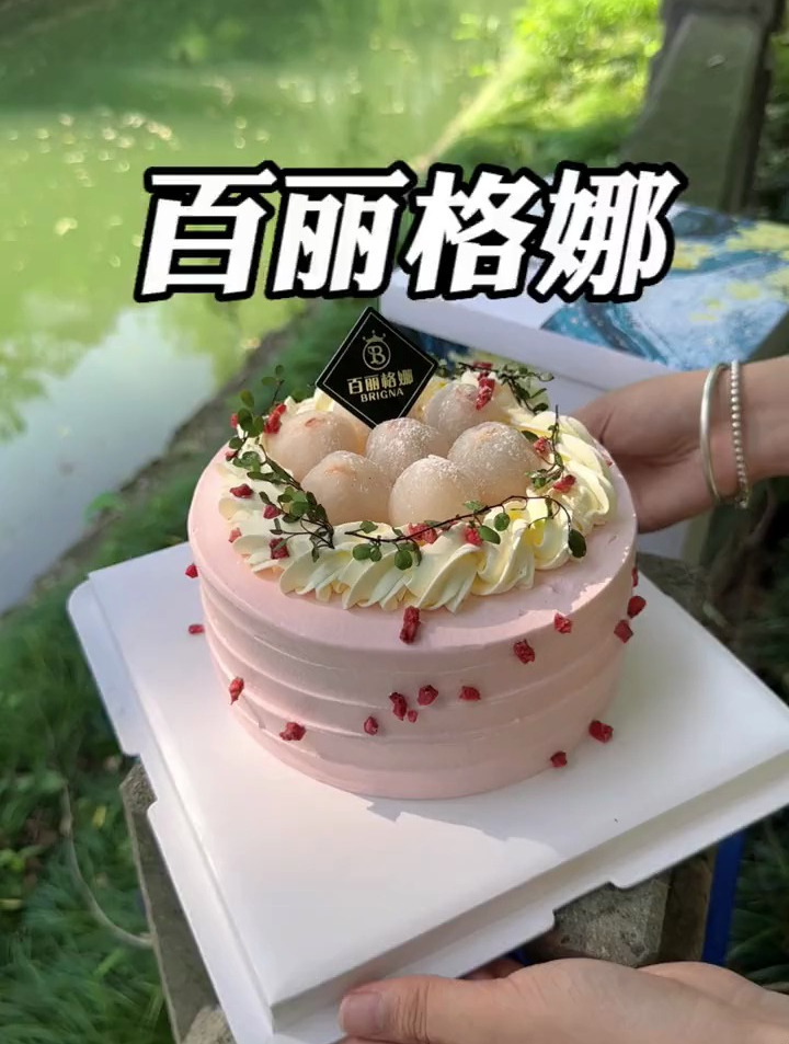 来上一个冰淇淋蛋糕