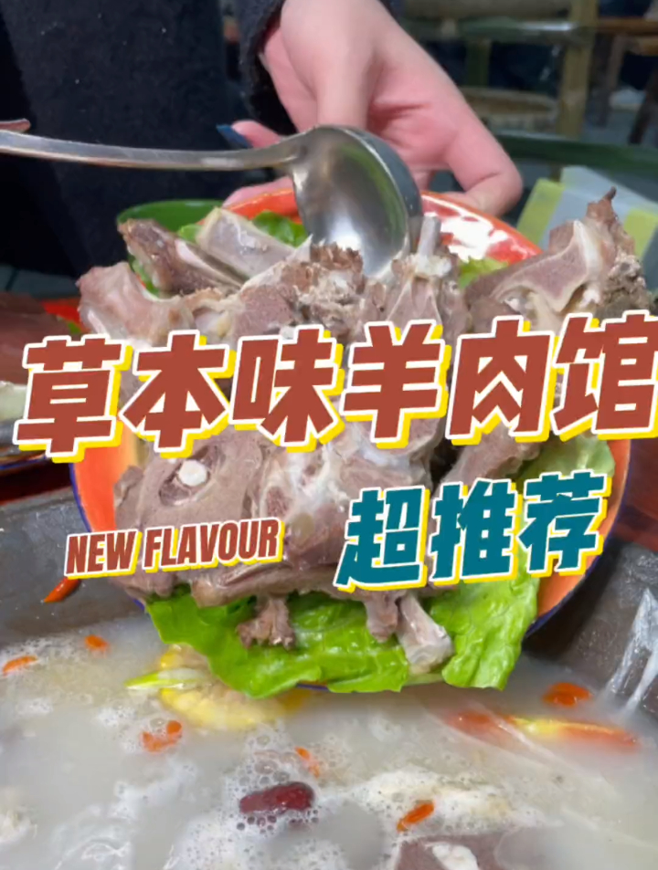 羊羊那么可爱,当然是羊肉火锅更好吃啦