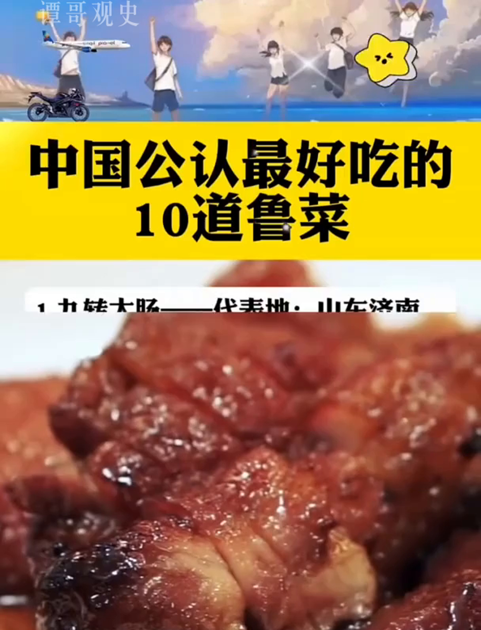 大伙儿都说绝了!这10道山东菜最对味