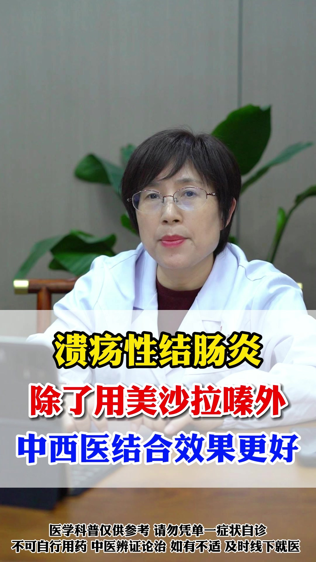 溃疡性结肠炎,除了用美沙拉嗪,中西医结合治疗更好
