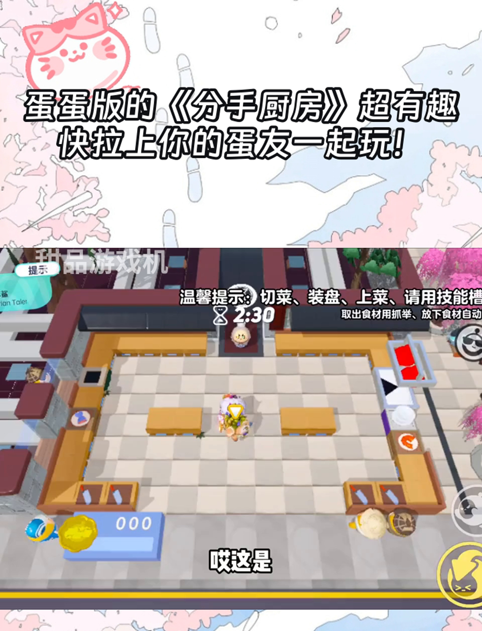 蛋蛋版的《分手厨房》超有趣,快拉上你的蛋友一起玩!