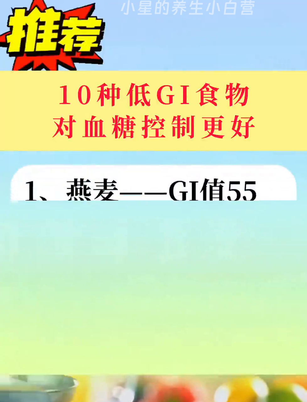 掌握食物GI值,轻松控制血糖小秘诀