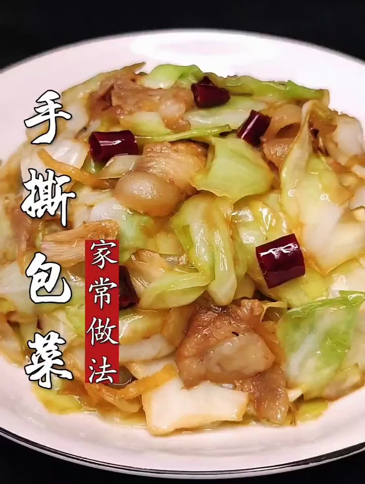 手撕包菜的家常做法