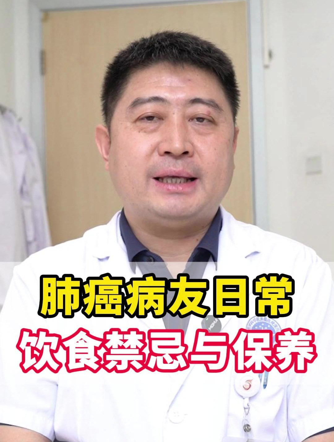 肺癌病友日常饮食禁忌与保养,收藏好!对您有帮助